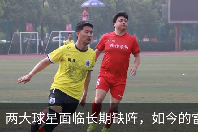 两大球星面临长期缺阵,如今的雷霆已经没有了要庆祝的心情?