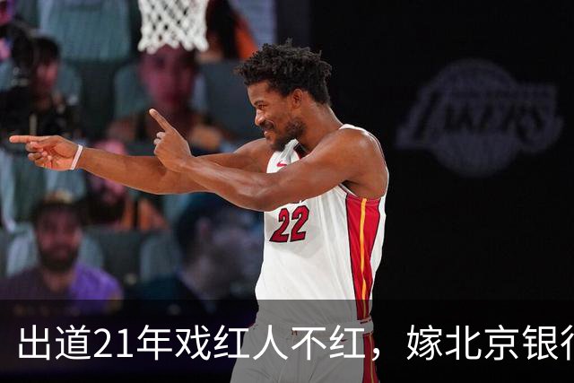 出道21年戏红人不红，嫁北京银行行长，如今靠《小城良方》又火了