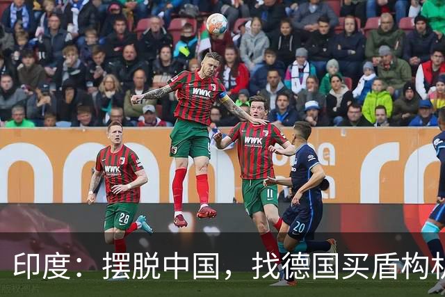 印度：摆脱中国，找德国买盾构机，德国：没问题，从中国给你订